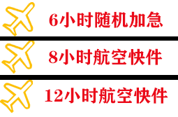 泉州机场空运快递公司,专业空运当天件